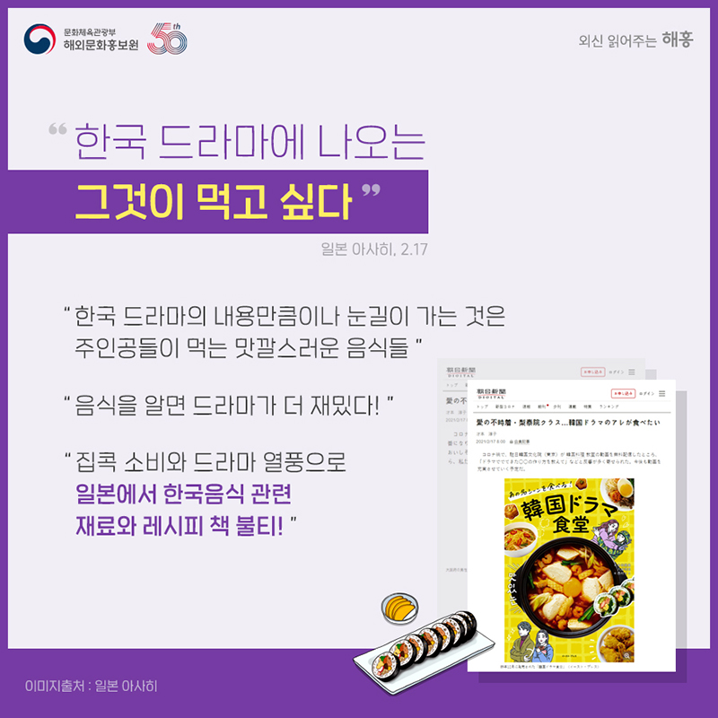 '한국 드라마에 나오는 그것이 먹고 싶다' 일본 아사히, 2.17 한국 드라마의 내용만큼이나 눈길이 가는 것은 주인공들이 먹는 맛깔스러운 음식들. 음식을 알면 드라마가 더 재밌다!