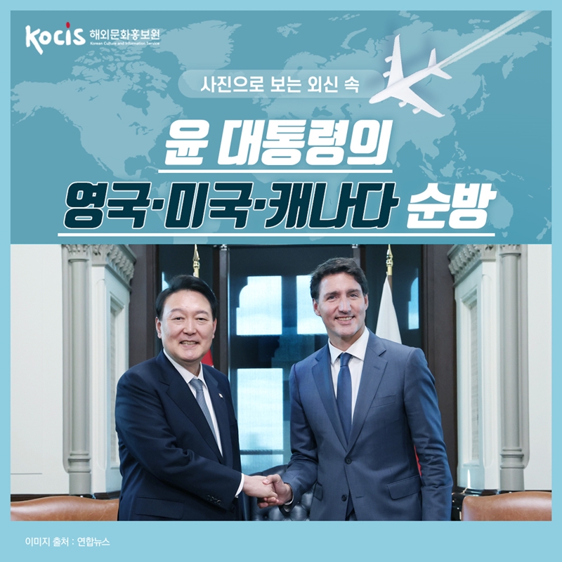 사진으로 보는 외신 속  윤 대통령의 영국·미국·캐나다 순방    이미지 출처 : 연합뉴스