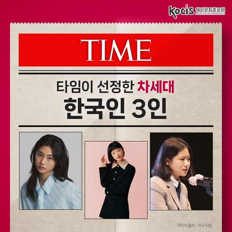 타임이 선정한 차세대 한국인 3인   이미지 출처 : 미국 타임