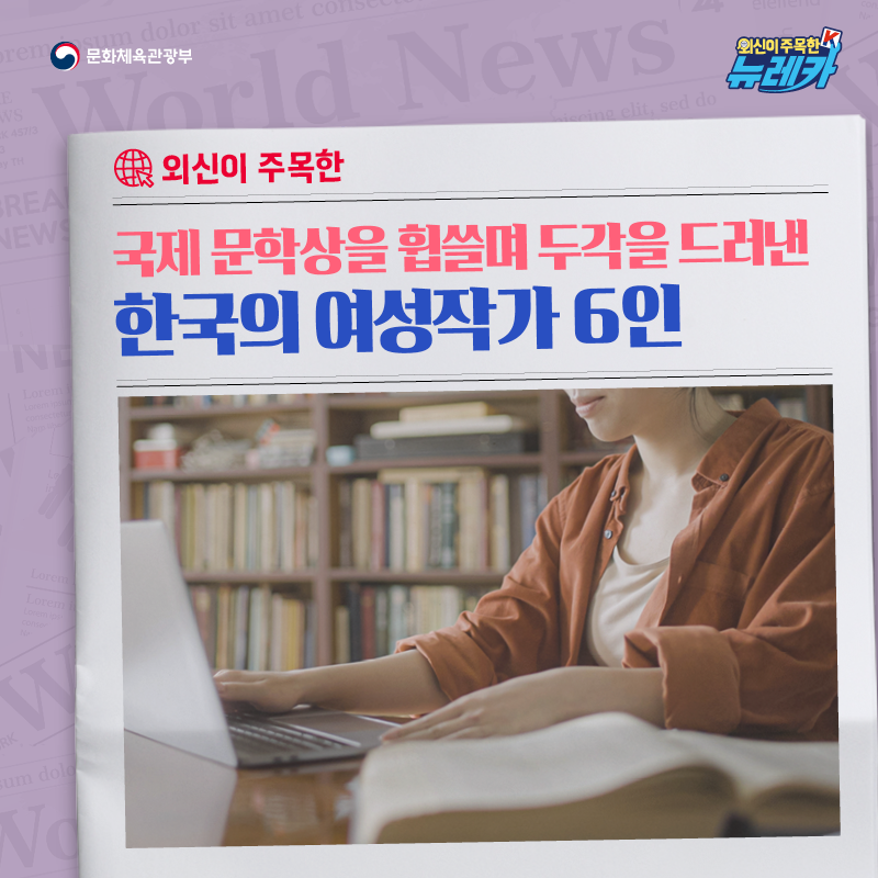 외신이 주목한 국제 문학상을 휩쓸며 두각을 드러낸 한국의 여성작가 6인
