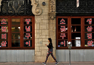 뉴욕·LA 핫플레이스로 떠오른 코리아타운