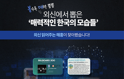 매력적인 한국의 모습들