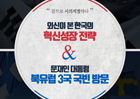 외신이 본 한국의 혁신성장 전략 ＆ 문재인 대통령 북유럽 3국 국빈방문 