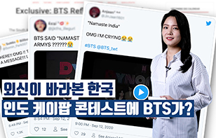 '외신이 바라본 한국'인도 케이팝 콘테스트에 BTS가?
