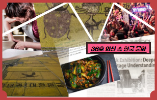 한 장에 담은 외신 속 한국 문화 제 36호