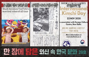 한 장에 담은 외신 속 한국 문화 제 39호
