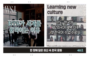 한 장에 담은 외신 속 한국 문화 제 40호