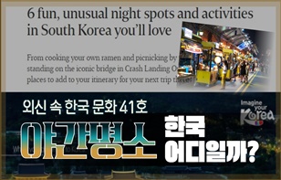 한 장에 담은 외신 속 한국 문화 제 41호