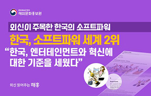 BTS가 또..? 외신이 주목한 한국의 소프트파워