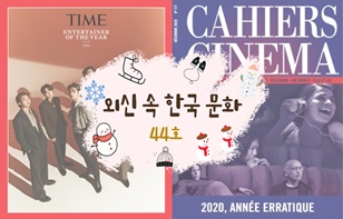 한 장에 담은 외신 속 한국 문화 제 44호