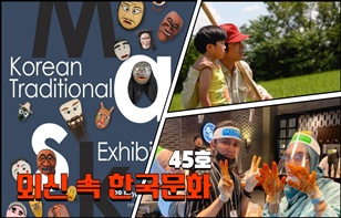 한 장에 담은 외신 속 한국 문화 제 45호