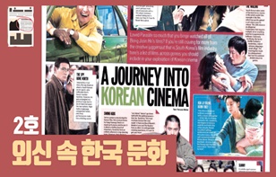 한 장에 담은 외신 속 한국 문화 제 2호