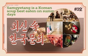 한 장에 담은 외신 속 한국 문화 제 3호