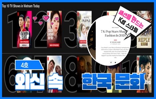 한 장에 담은 외신 속 한국 문화 제 4호