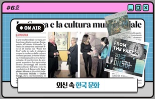 한 장에 담은 외신 속 한국 문화 제 6호