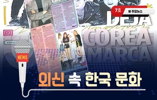  한 장에 담은 외신 속 한국 문화 제 7호