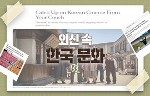 한 장에 담은 외신 속 한국 문화 제 13호