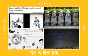 한 장에 담은 '외신이 본 한국 문화' 제 22호