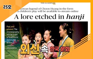한 장에 담은 '외신이 본 한국 문화' 제 25호