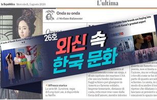 한 장에 담은 '외신이 본 한국 문화' 제 26호
