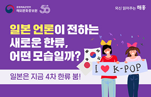 일본 언론이 바라본 일본 내 신한류 열풍!