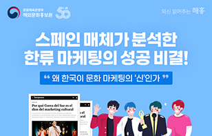 왜 한국이 문화 마케팅의 ‘신’인가