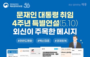 문재인 대통령 취임 4주년 특별연설