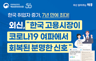 한국 고용시장이 코로나19 여파에서 회복된 분명한 신호