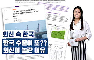 '외신 속 한국' 한국 수출이 또??외신이 놀란 이유