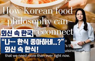 '외신 속 한국' “나… 한식 좋아하네..?”외신 속 한식!