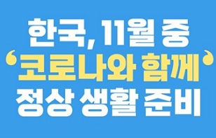 [외신이 본 대한민국] 지난 4년간 외신은 한국을 어떻게 바라보았을까요? -방역-