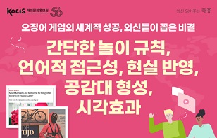 오징어 게임의 세계적 성공 외신들이 꼽은 비결: 간단한 놀이 규칙, 언어적 접근성, 현실 반영, 공감대 형성, 시각효과
