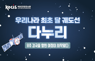 우리나라 최초 달 궤도선 다누리  우주 강국을 향한 여정이 시작됐다