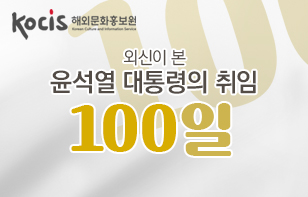 외신이 본 윤석열 대통령의 취임 100일