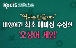 "역사를 만들었다" 비영어권 최초 에미상 수상한 '오징어 게임'