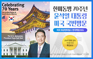 한미동맹 70주년  윤석열 대통령 미국 국빈방문  미국 워싱턴타임스 한국특집 보도  20개 면에 걸쳐 11개 기사 특집보도  이미지 출처 : 미국, 워싱턴타임스, "Celebrating 70 Years: The United States & South Korea Alliance", '23.4.25.