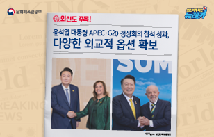 외신도 주목! 윤석열 대통령 APEC·G20 정상회의 참석 성과, 다양한 외교적 옵션 확보