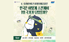 K-유리스킨에 전 세계가 매료되다?  한국은 어떻게 스킨케어 1위 국가가 되었을까?