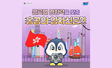 글로벌 영향력을 갖춘  홍콩의 영자신문?! 홍콩국기, 홍콩배경, 카메라를 든 기자 펭파원