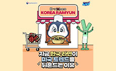 K-ramen X KOREA RAMYUN 지금 한국 라면이 미국 트렌드를 뒤흔드는 이유 라면가게 주인 컨셉 펭귄 캐릭터