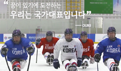 [휴먼스토리 'OURS'] Ep.9. 도전의 역사, 파라 아이스하키