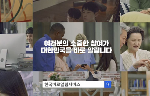 한국바로알림서비스(FACTS:KOREA): 한글편 40초