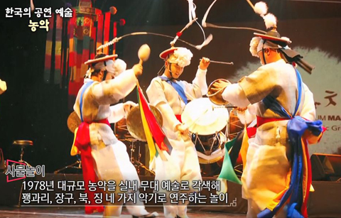 한국의 공연 예술, 농악