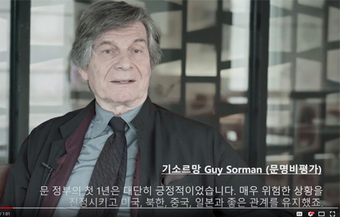 [문재인정부 1년을 말하다] 기소르망