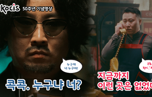 코시스 50주년 기념영상 시리즈 3 - 영화 올드보이 A (with 콕눈이)