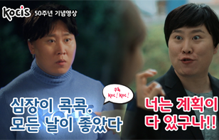 코시스 50주년 기념영상 시리즈 5|영화 도깨비 (with 콕눈이)