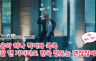 코시스 50주년 기념영상 시리즈 6 - 영화 신세계 A(with 콕눈이)