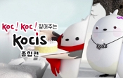 코시스 50주년 기념영상 시리즈 종합편
