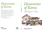 Discoveries of Korea 표지