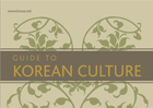 Guide to Korean culture 표지